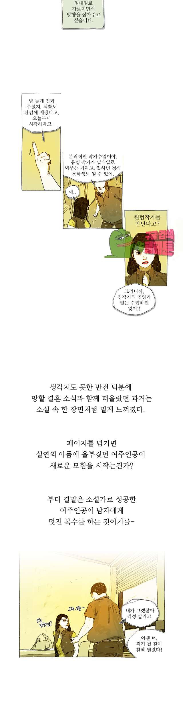 거짓말 레슨 10화 - 웹툰 이미지 8