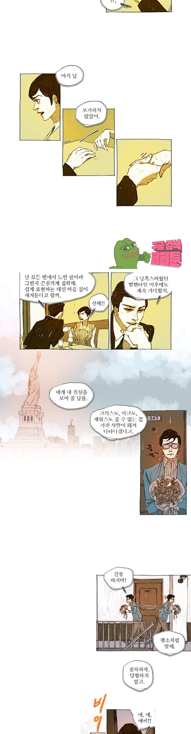 거짓말 레슨 10화 - 웹툰 이미지 12