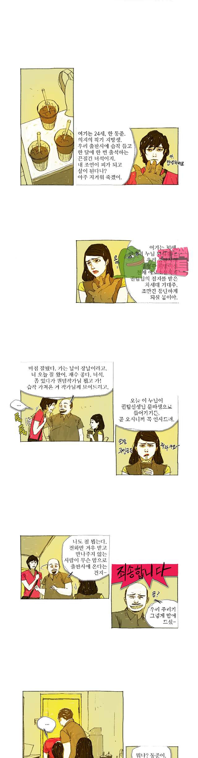 거짓말 레슨 10화 - 웹툰 이미지 15