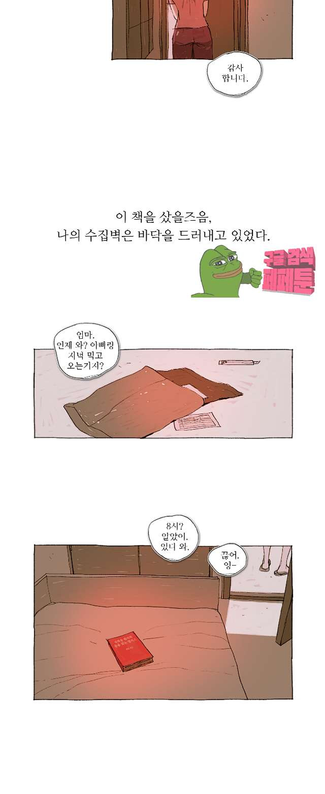 거짓말 레슨 11화 - 웹툰 이미지 3