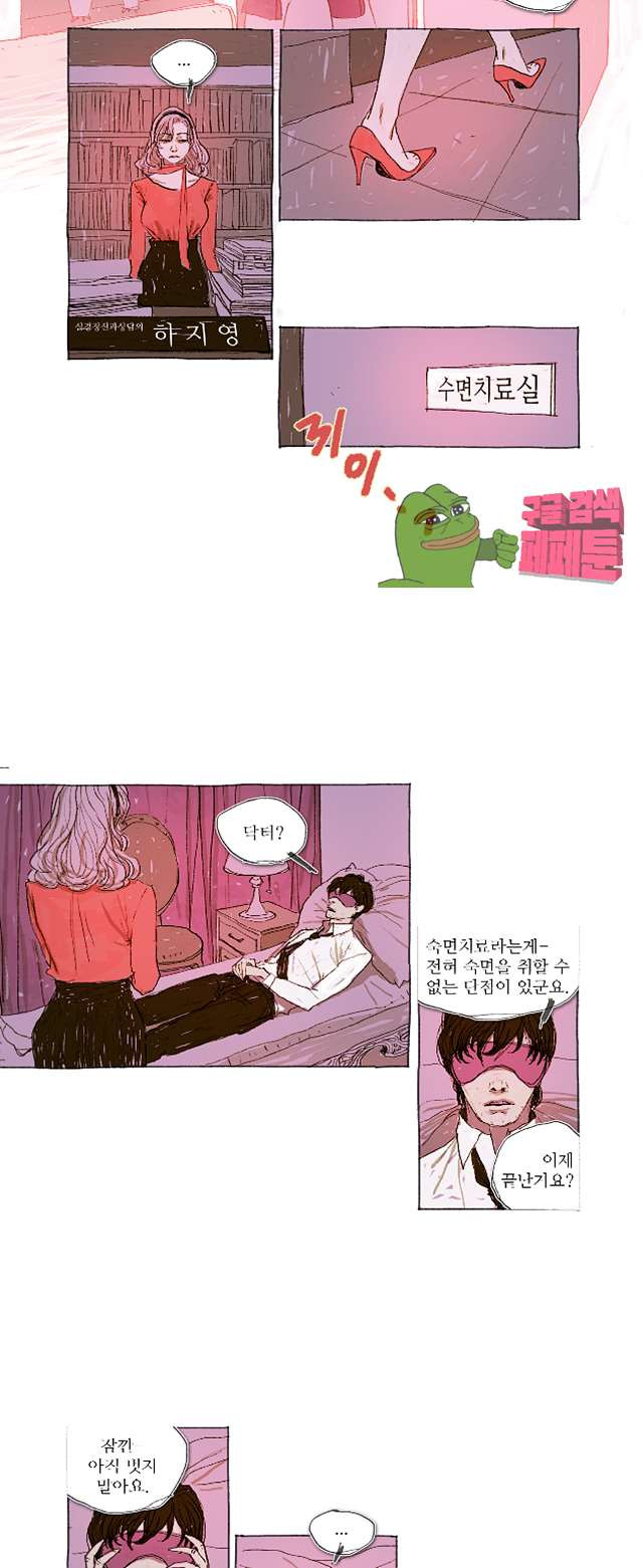 거짓말 레슨 11화 - 웹툰 이미지 6