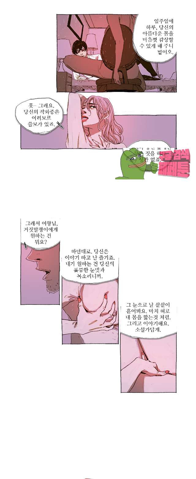 거짓말 레슨 11화 - 웹툰 이미지 8