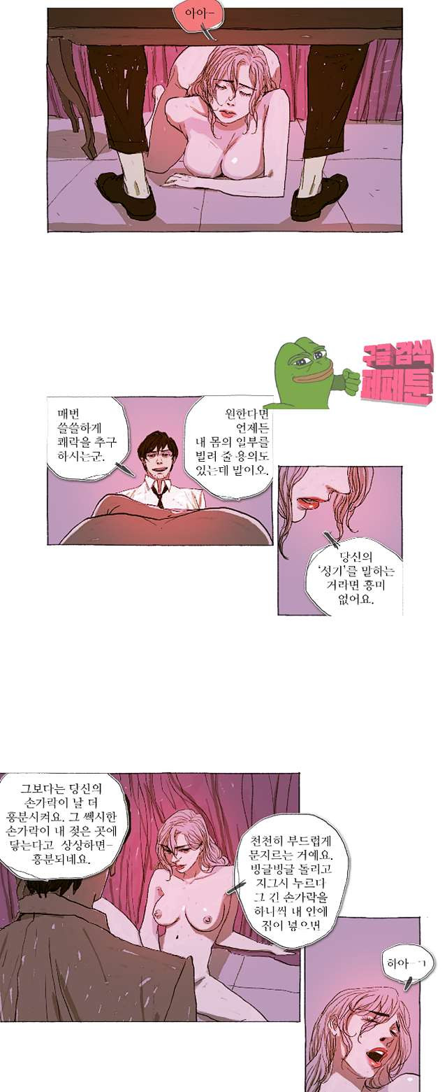 거짓말 레슨 11화 - 웹툰 이미지 9