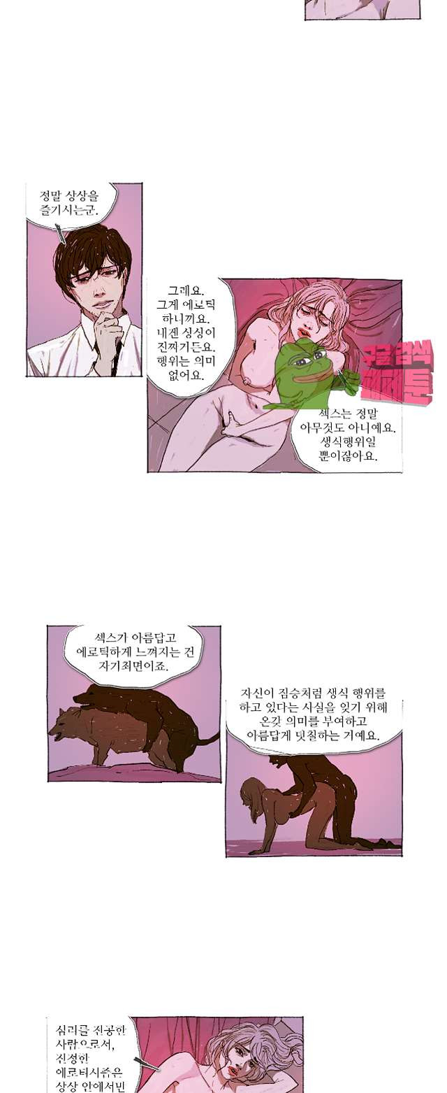 거짓말 레슨 11화 - 웹툰 이미지 10