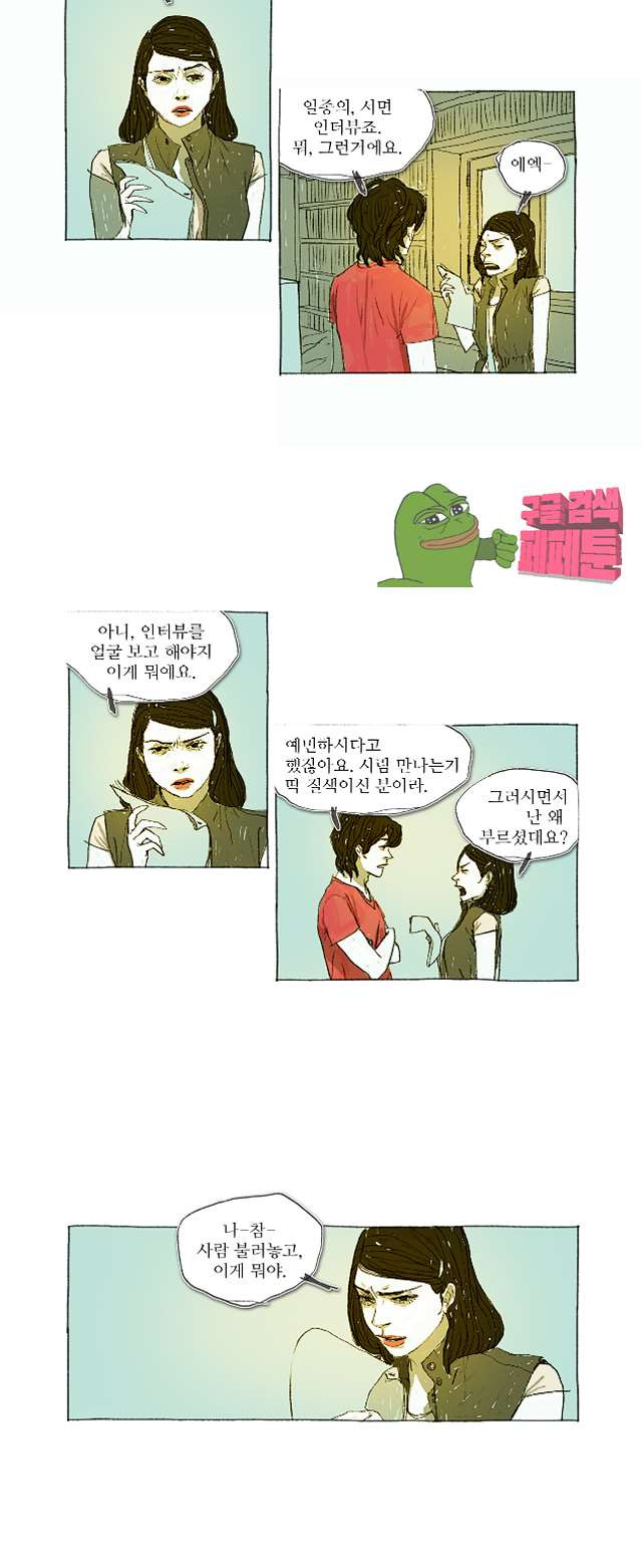 거짓말 레슨 11화 - 웹툰 이미지 19