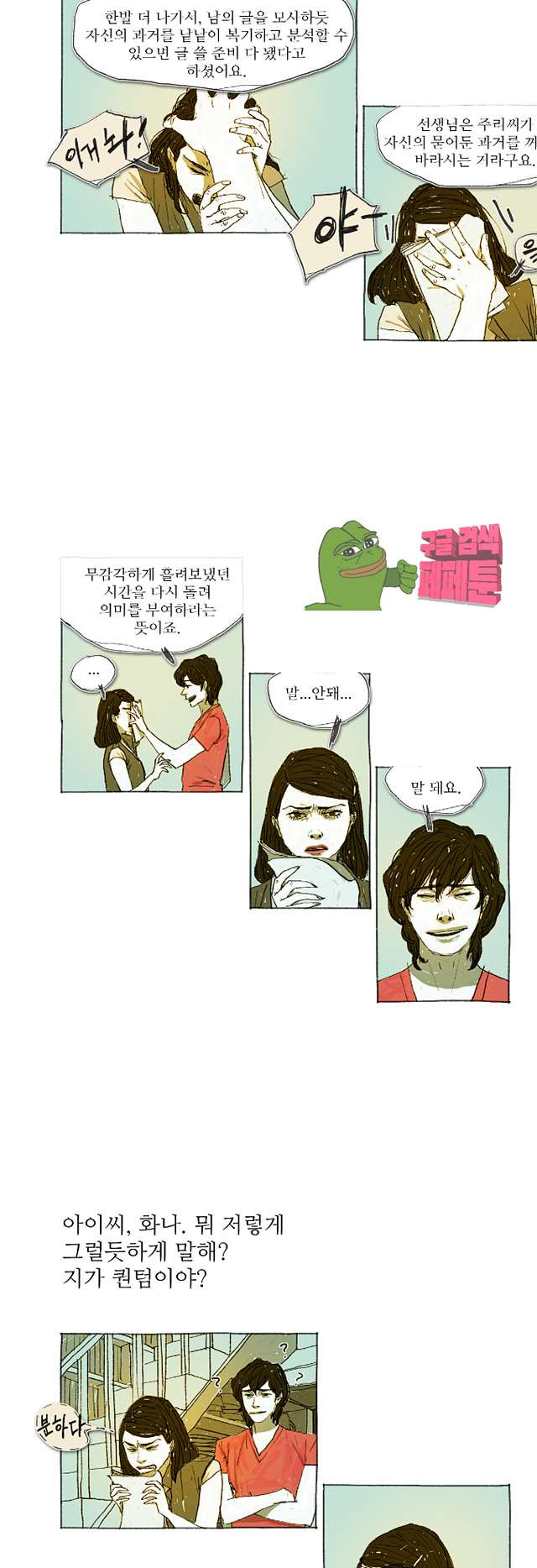 거짓말 레슨 12화 - 웹툰 이미지 6