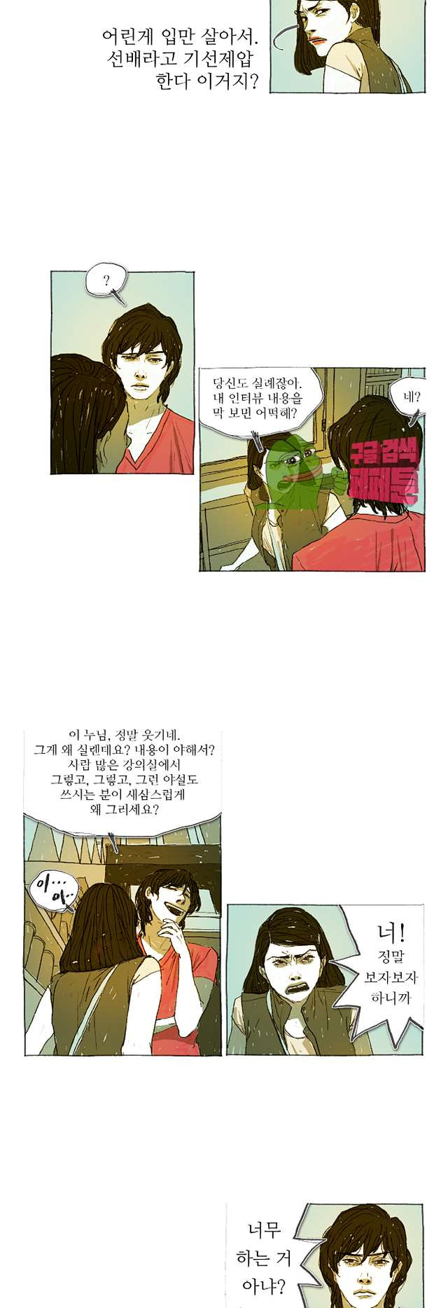 거짓말 레슨 12화 - 웹툰 이미지 7