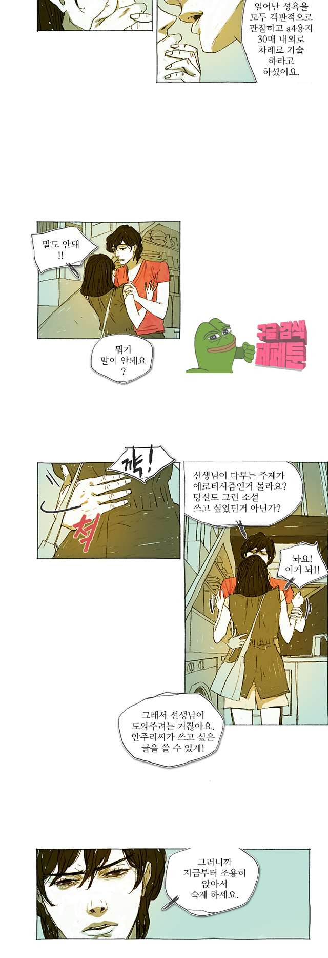 거짓말 레슨 12화 - 웹툰 이미지 10