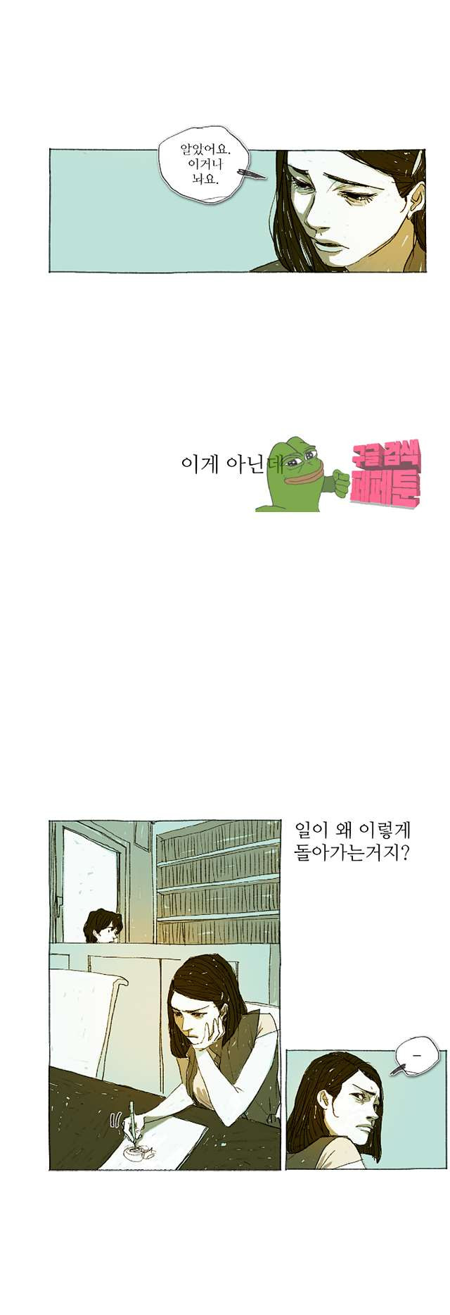 거짓말 레슨 12화 - 웹툰 이미지 11