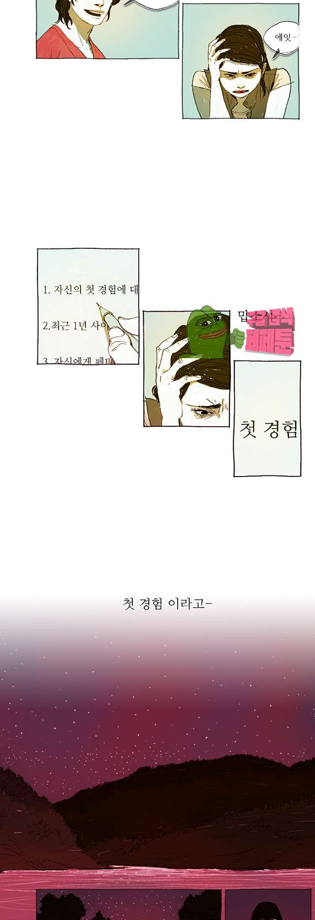 거짓말 레슨 12화 - 웹툰 이미지 13