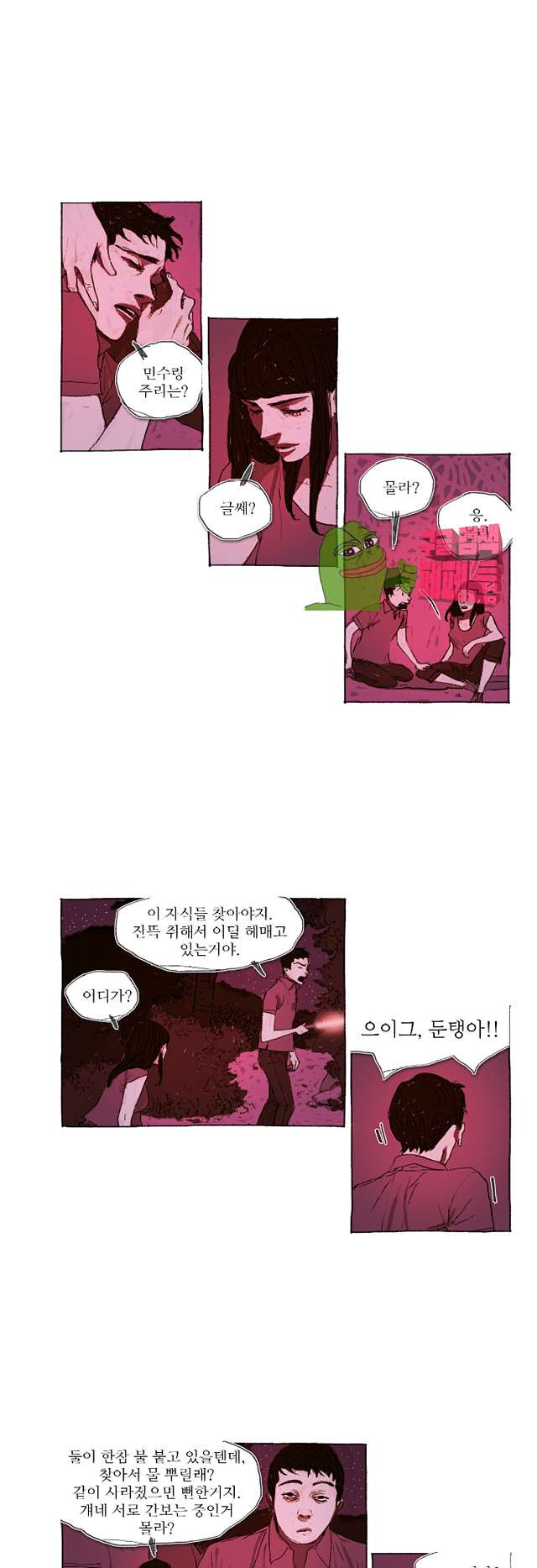 거짓말 레슨 12화 - 웹툰 이미지 15