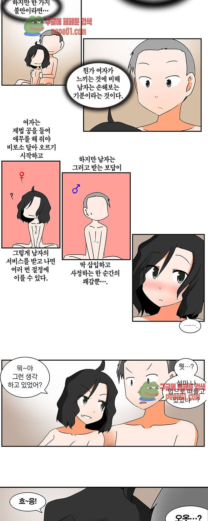 남녀상열증후군 5화 -  웹툰 미리보기 - 웹툰 이미지 8