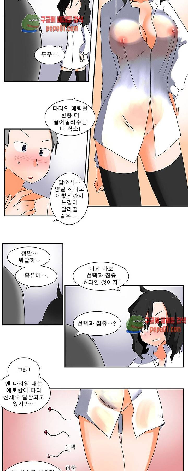 남녀상열증후군 6화 -  웹툰 미리보기 - 웹툰 이미지 9