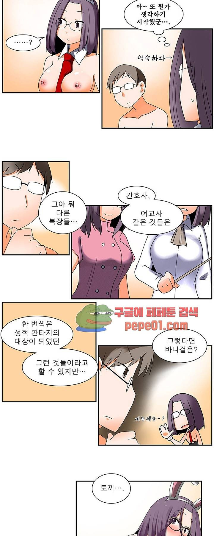 남녀상열증후군 7화 -  웹툰 미리보기 - 웹툰 이미지 5