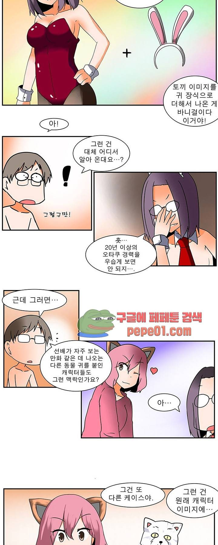 남녀상열증후군 7화 -  웹툰 미리보기 - 웹툰 이미지 9