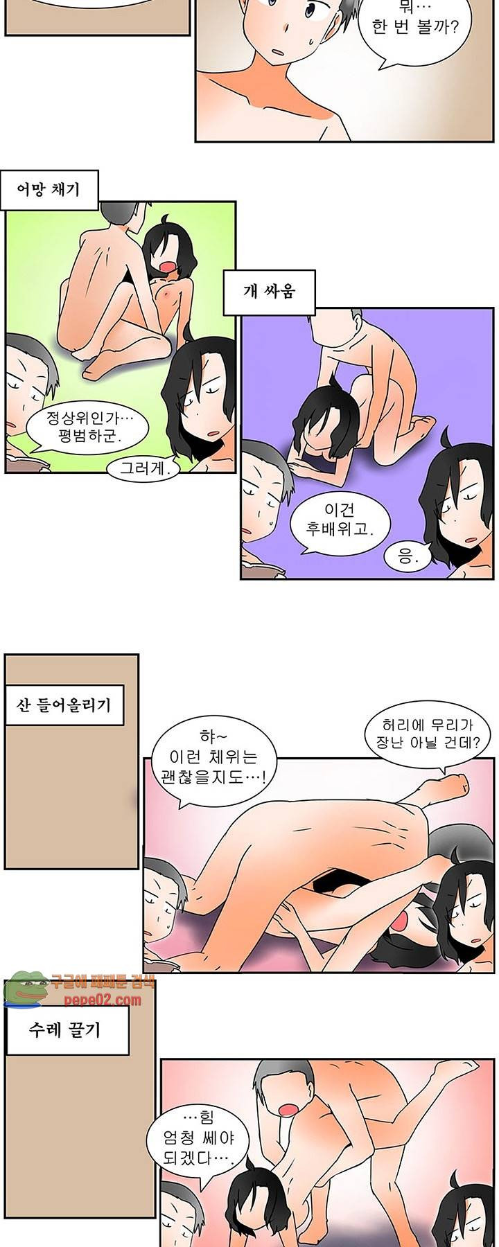 남녀상열증후군 9화 -  웹툰 미리보기 - 웹툰 이미지 10