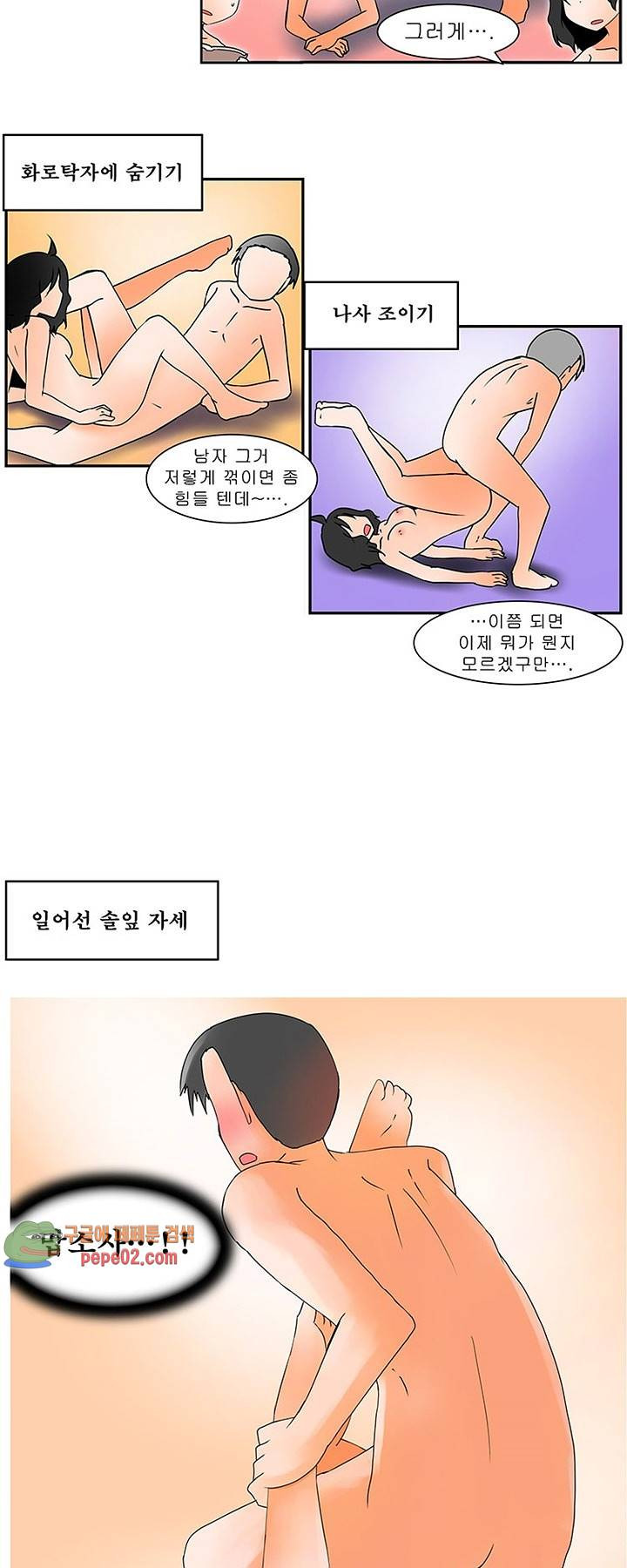 남녀상열증후군 9화 -  웹툰 미리보기 - 웹툰 이미지 11