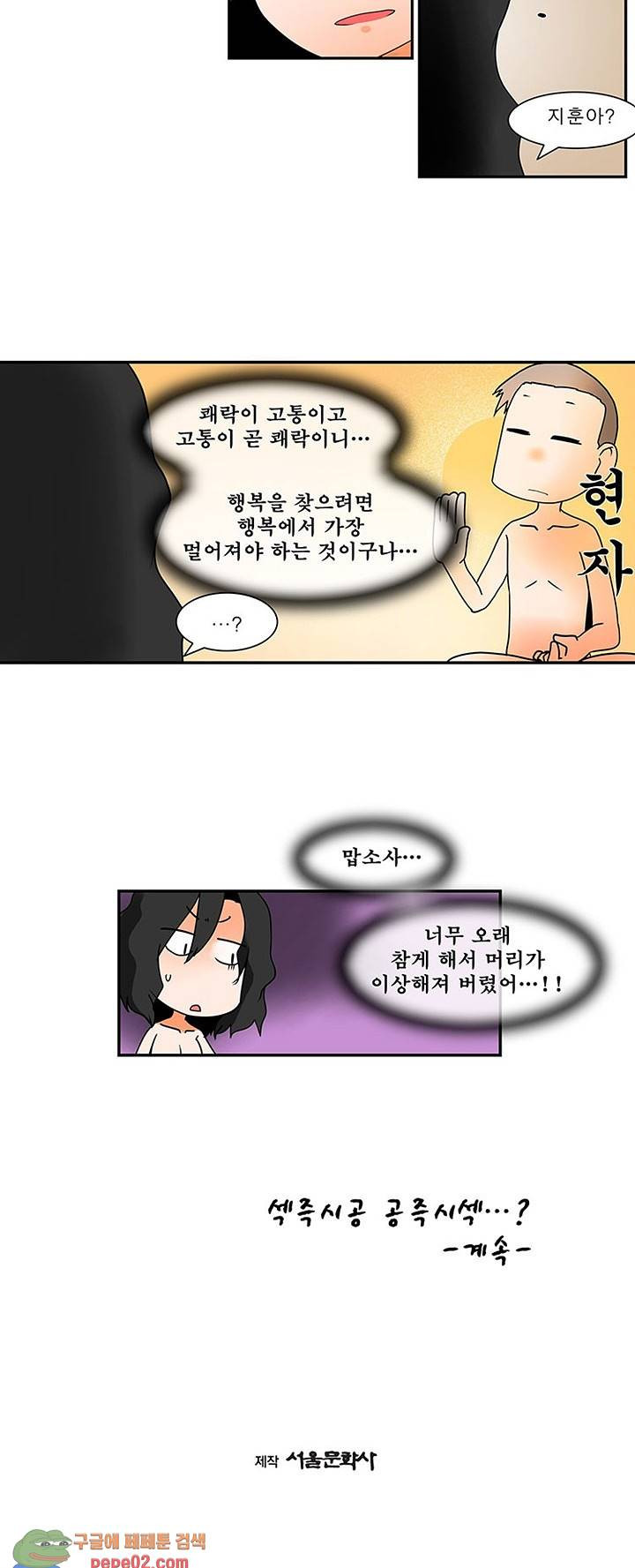 남녀상열증후군 10화 -  웹툰 미리보기 - 웹툰 이미지 14