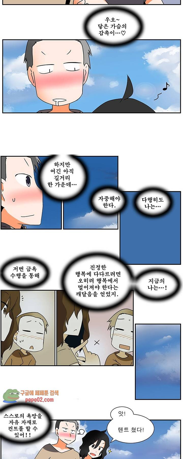 남녀상열증후군 11화 -  웹툰 미리보기 - 웹툰 이미지 2