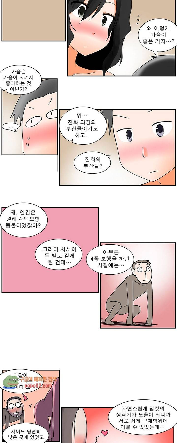 남녀상열증후군 11화 -  웹툰 미리보기 - 웹툰 이미지 6