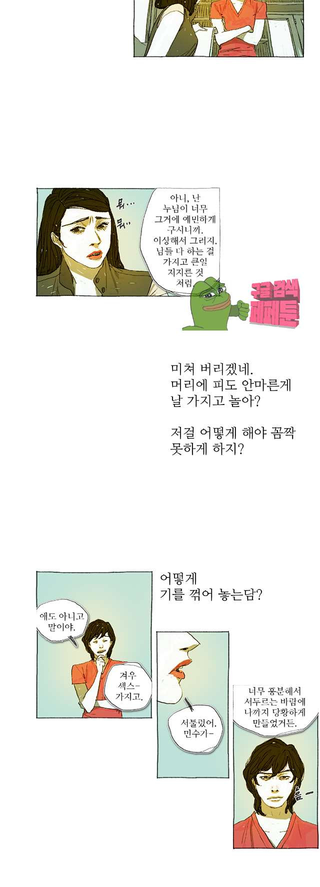 거짓말 레슨 13화 거짓말 레슨 13화 - 웹툰 이미지 5