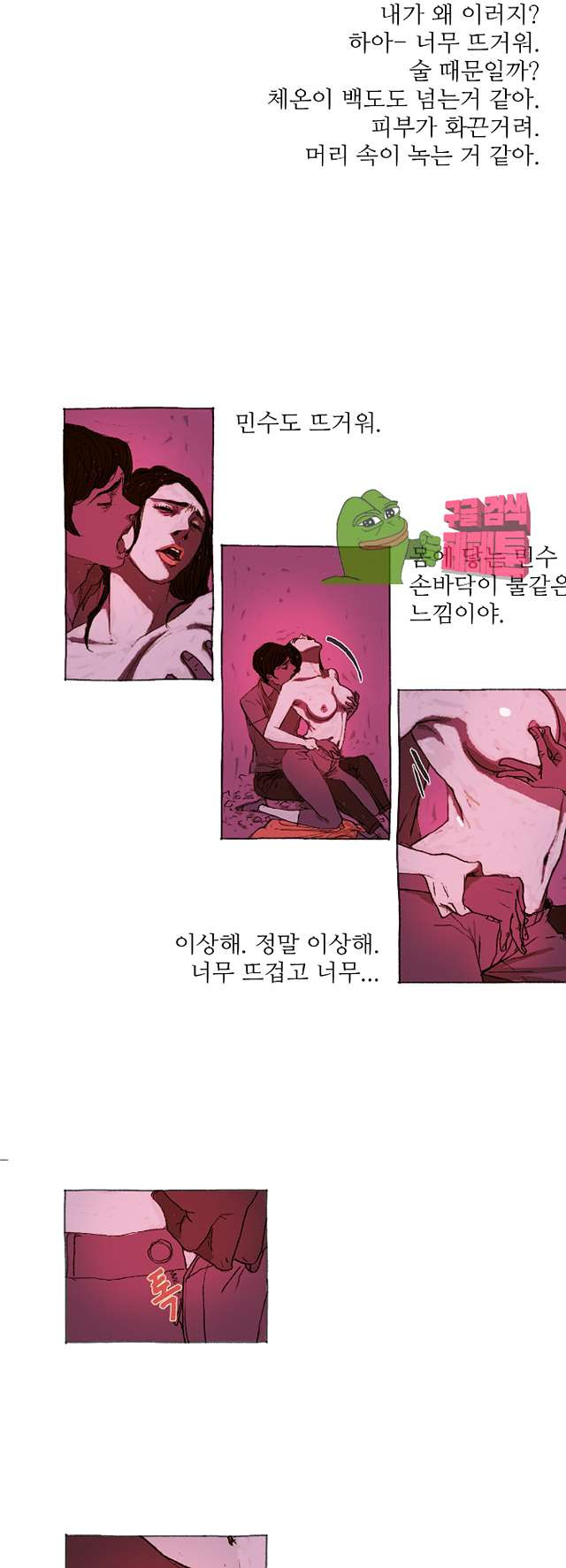 거짓말 레슨 13화 거짓말 레슨 13화 - 웹툰 이미지 9