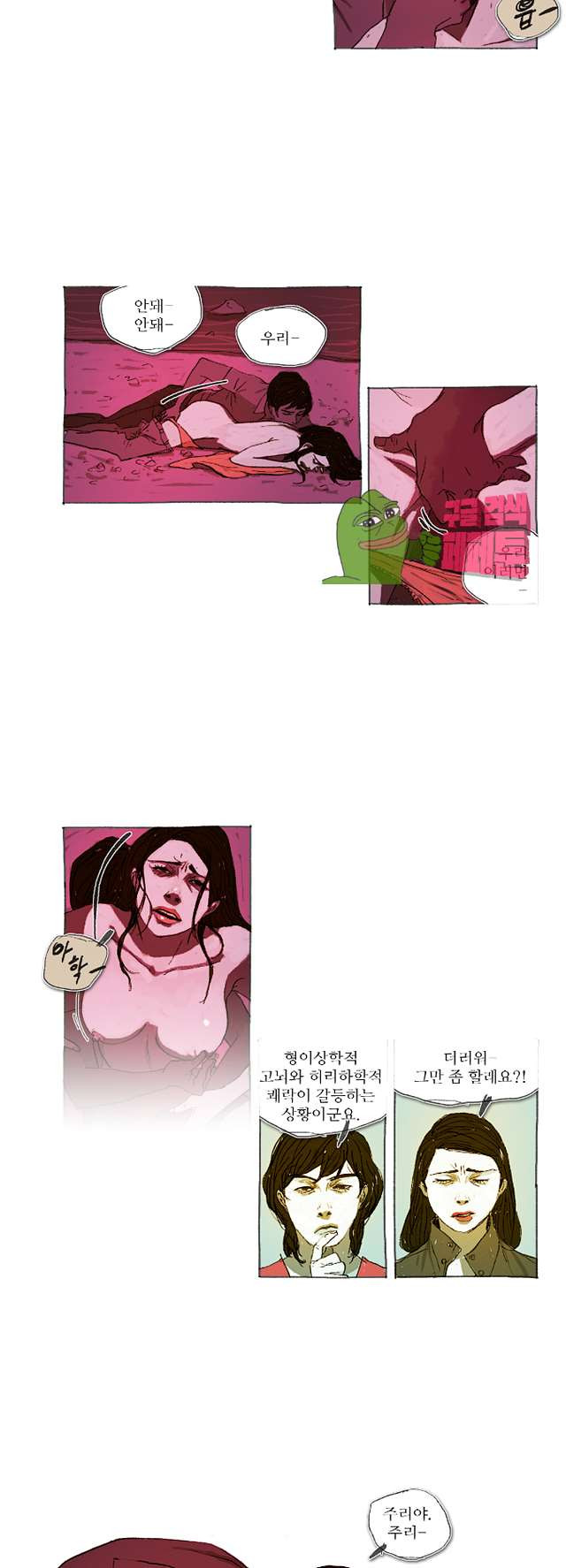 거짓말 레슨 13화 거짓말 레슨 13화 - 웹툰 이미지 11