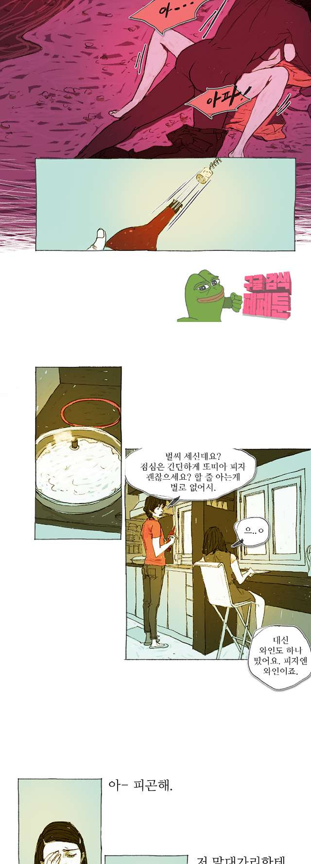 거짓말 레슨 13화 거짓말 레슨 13화 - 웹툰 이미지 13