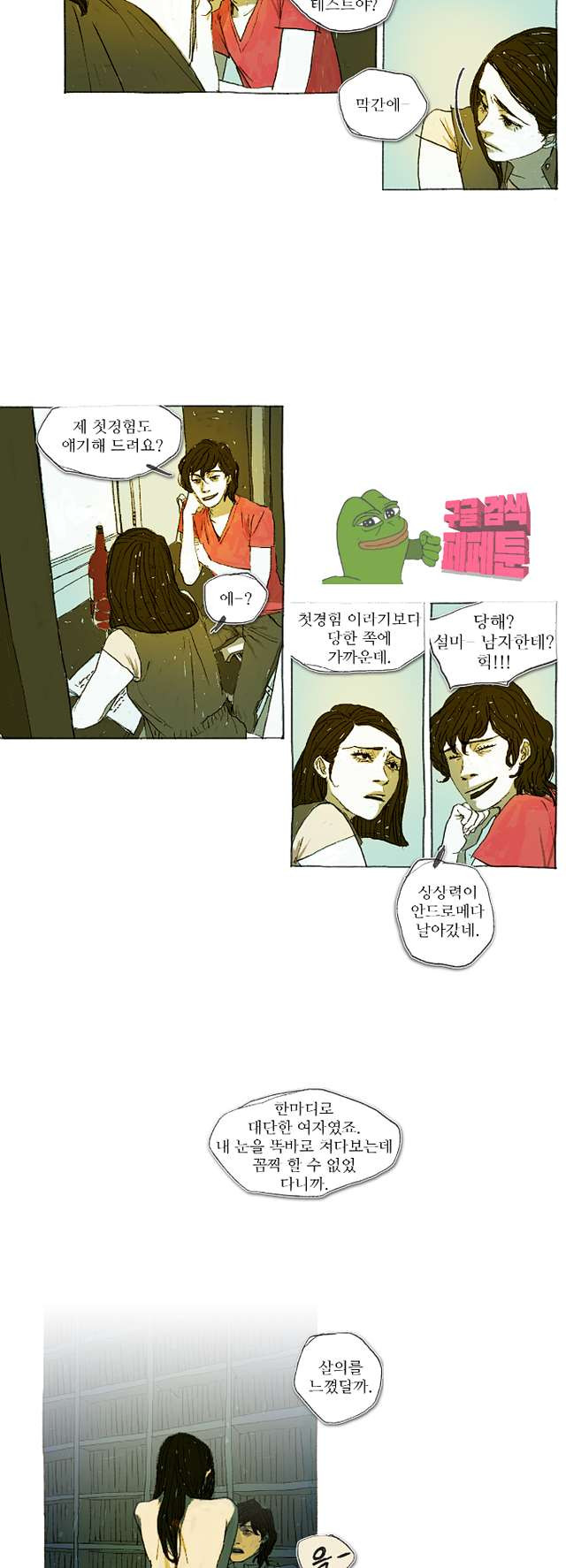 거짓말 레슨 13화 거짓말 레슨 13화 - 웹툰 이미지 18