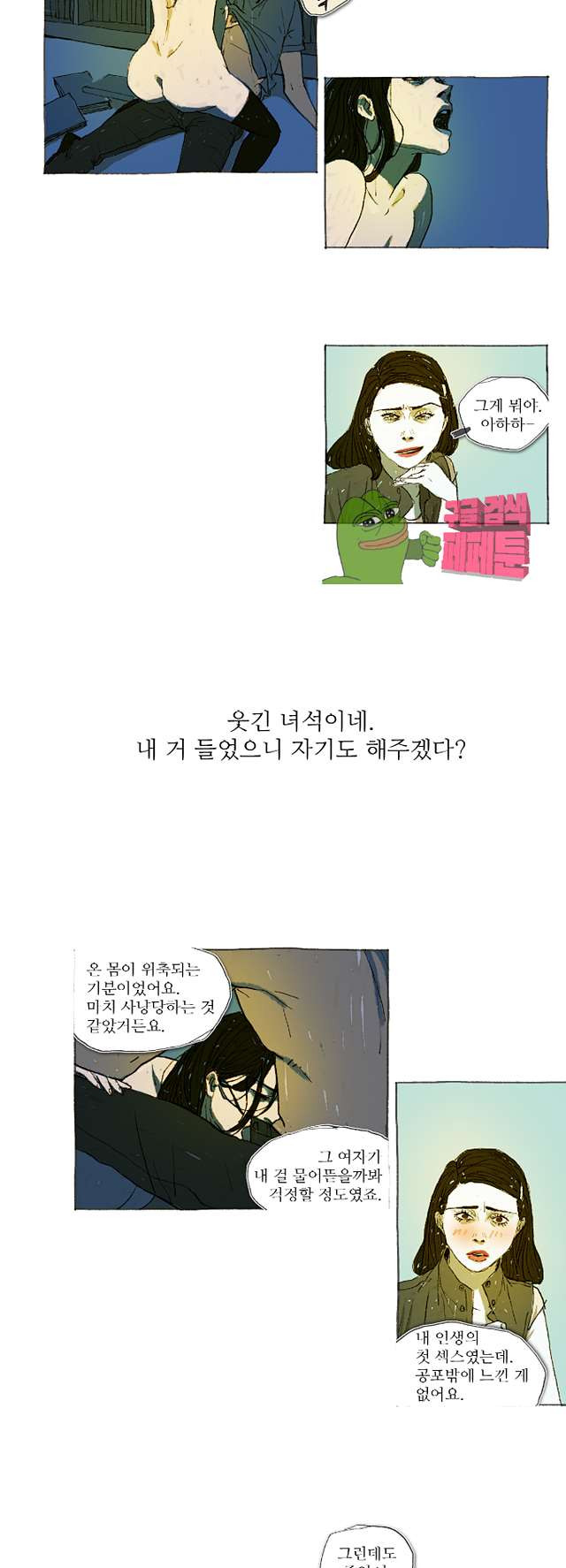 거짓말 레슨 13화 거짓말 레슨 13화 - 웹툰 이미지 19