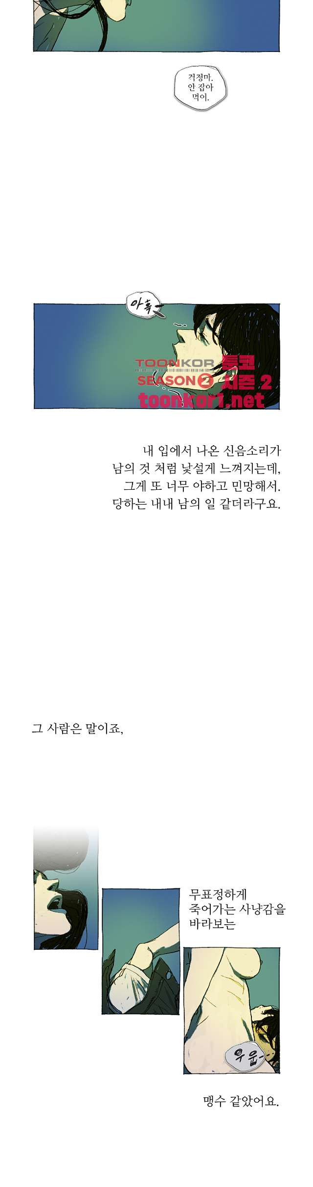 거짓말 레슨 14화 - 웹툰 이미지 5