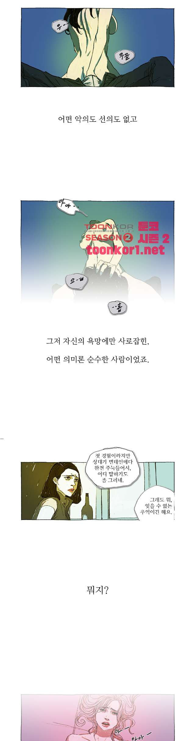 거짓말 레슨 14화 - 웹툰 이미지 6