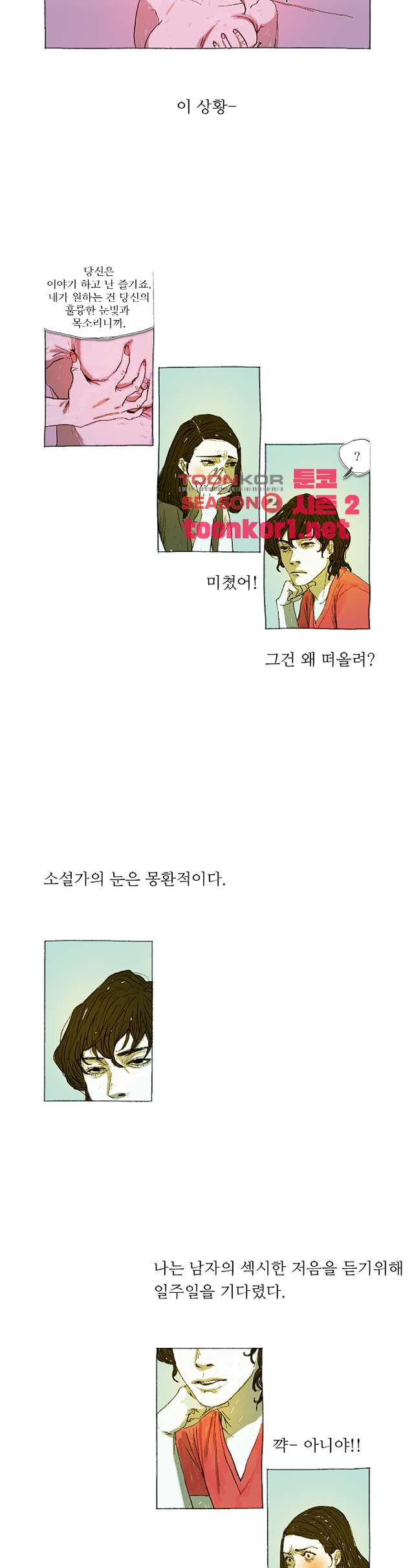 거짓말 레슨 14화 - 웹툰 이미지 7