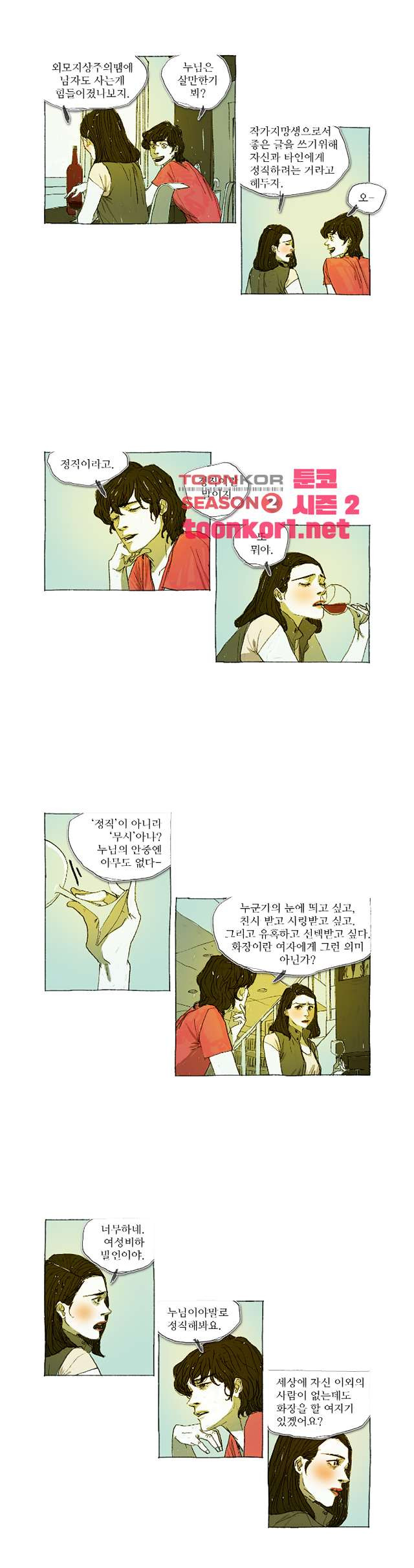 거짓말 레슨 14화 - 웹툰 이미지 11