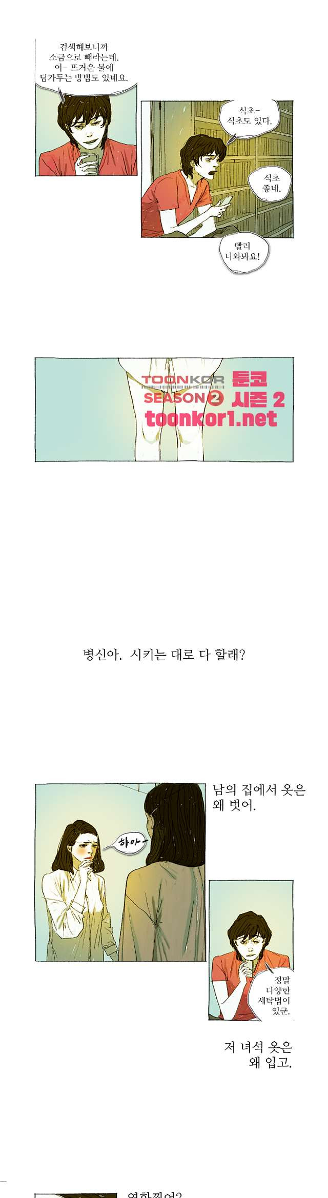 거짓말 레슨 15화 거짓말 레슨 15화 - 웹툰 이미지 3