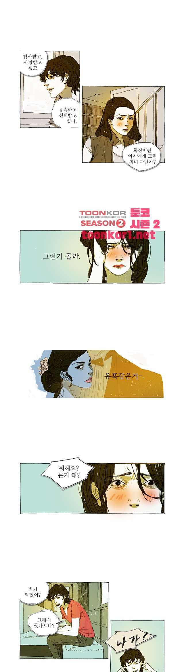 거짓말 레슨 15화 거짓말 레슨 15화 - 웹툰 이미지 5