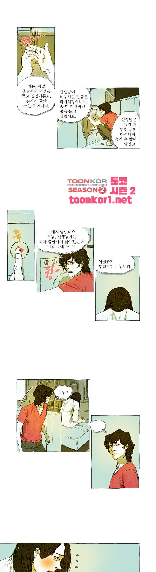 거짓말 레슨 15화 거짓말 레슨 15화 - 웹툰 이미지 8