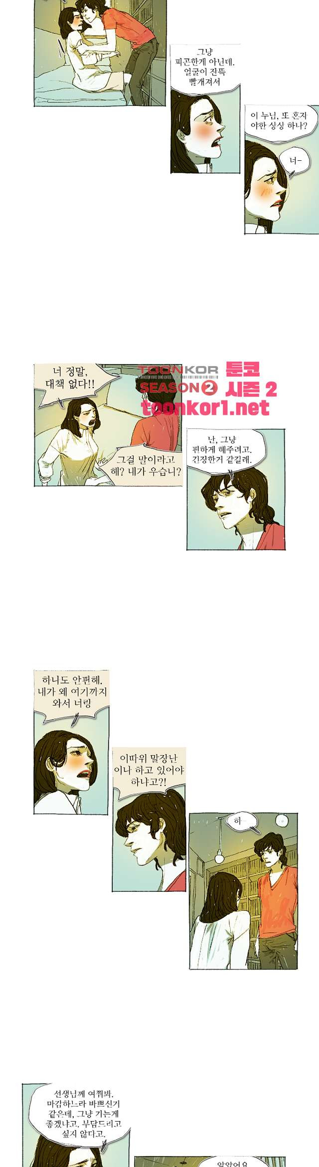 거짓말 레슨 15화 거짓말 레슨 15화 - 웹툰 이미지 10