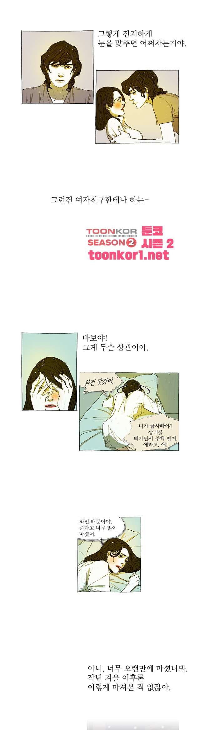 거짓말 레슨 15화 거짓말 레슨 15화 - 웹툰 이미지 12