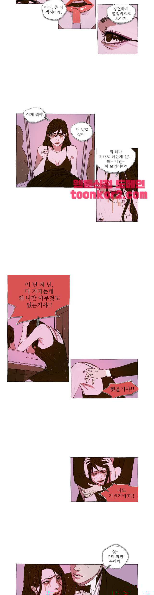 거짓말 레슨 16화 거짓말 레슨 16화 - 웹툰 이미지 5