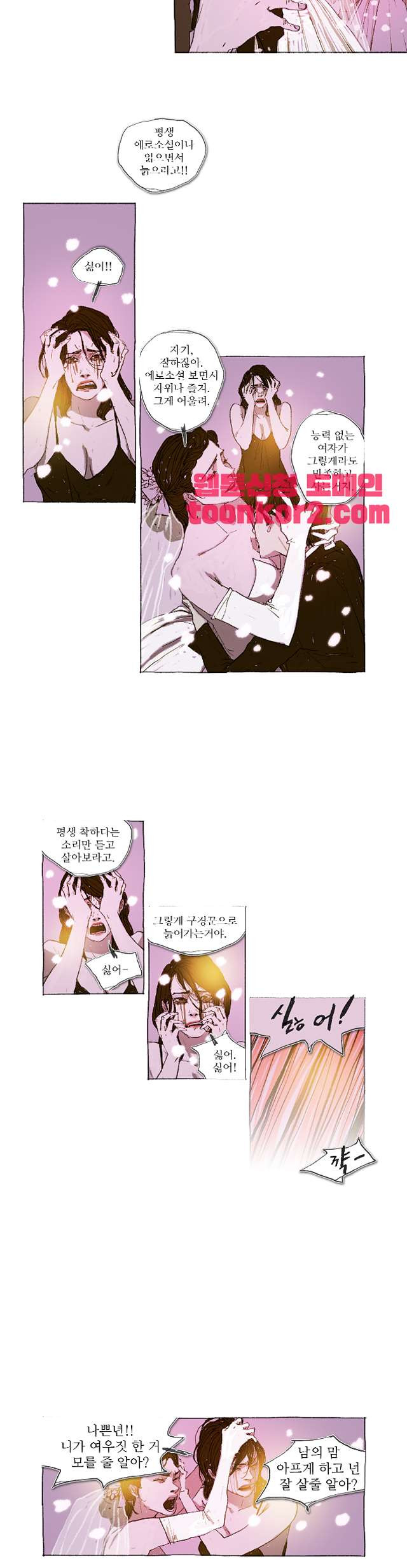 거짓말 레슨 16화 거짓말 레슨 16화 - 웹툰 이미지 7