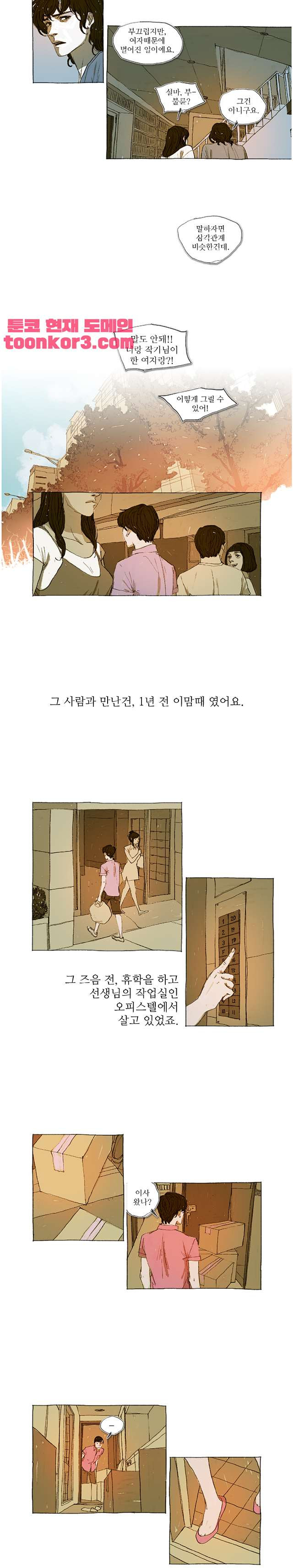 거짓말 레슨 17화   거짓말 레슨 17화 - 웹툰 이미지 8