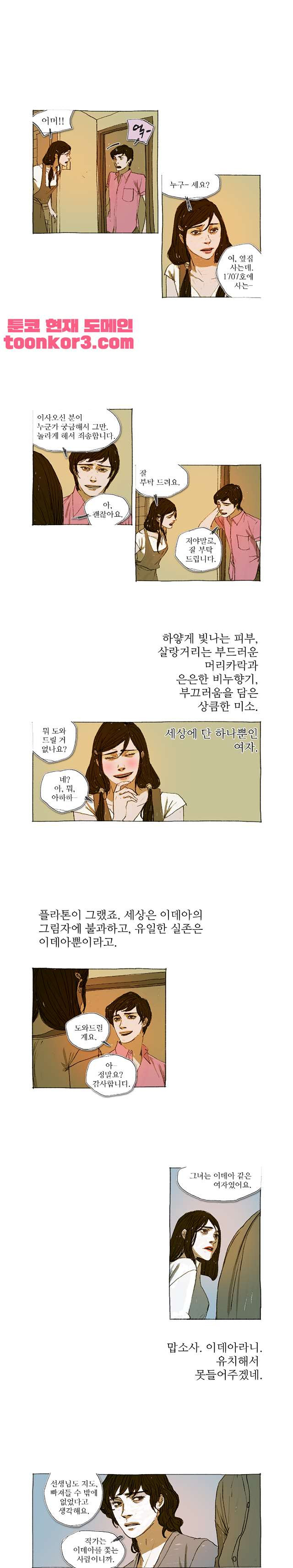 거짓말 레슨 17화   거짓말 레슨 17화 - 웹툰 이미지 9