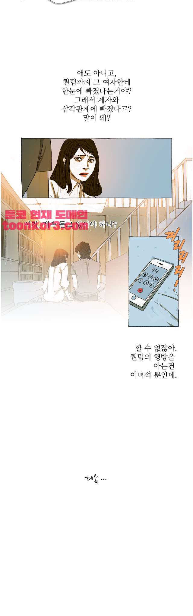 거짓말 레슨 17화   거짓말 레슨 17화 - 웹툰 이미지 10