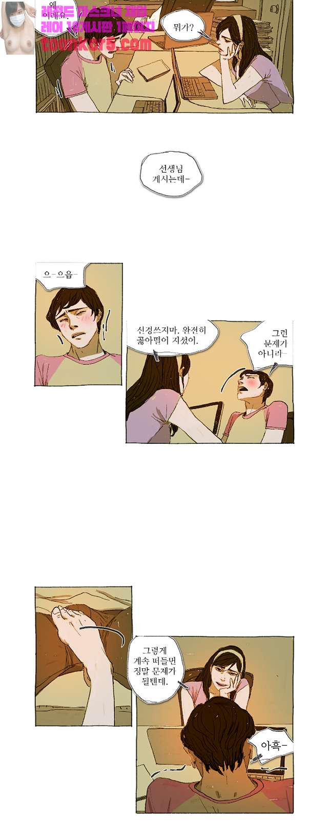 거짓말 레슨 18화   거짓말 레슨 18화 - 웹툰 이미지 6