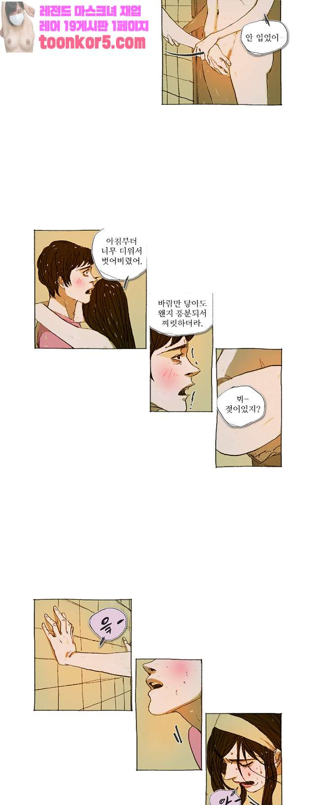 거짓말 레슨 18화   거짓말 레슨 18화 - 웹툰 이미지 12