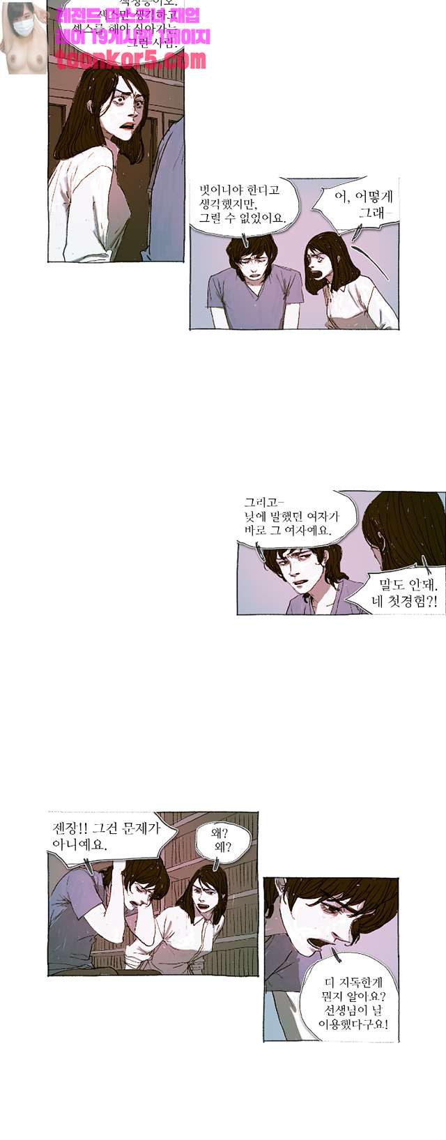 거짓말 레슨 18화   거짓말 레슨 18화 - 웹툰 이미지 14