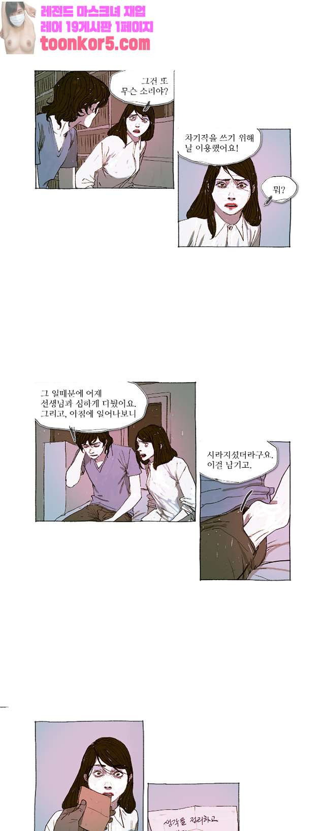 거짓말 레슨 18화   거짓말 레슨 18화 - 웹툰 이미지 15