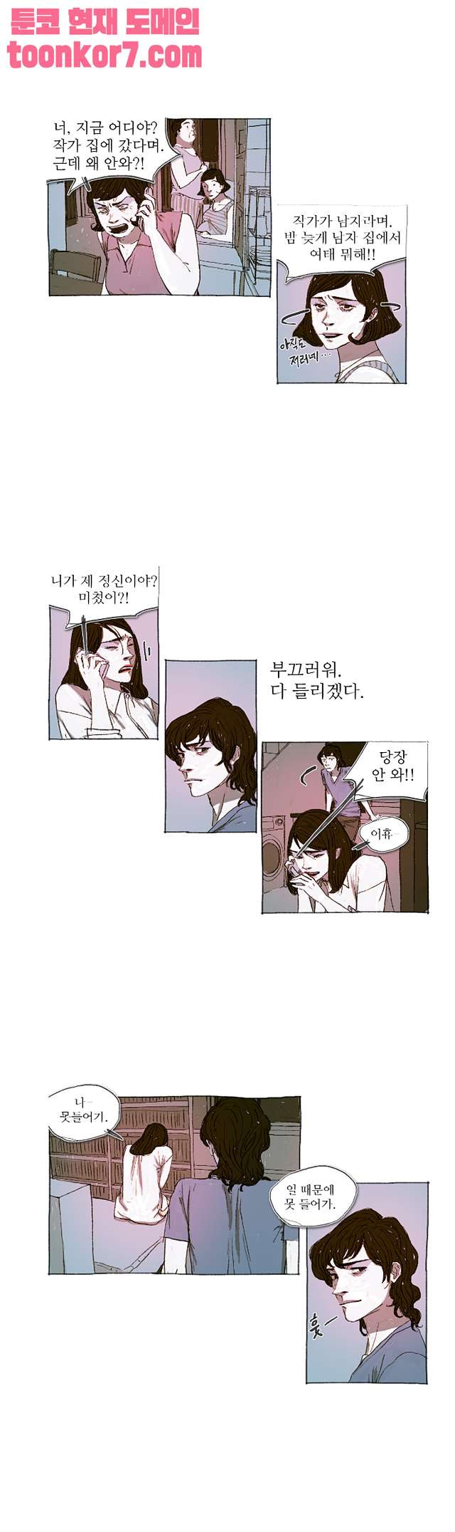 거짓말 레슨 19화   거짓말 레슨 19화 - 웹툰 이미지 3