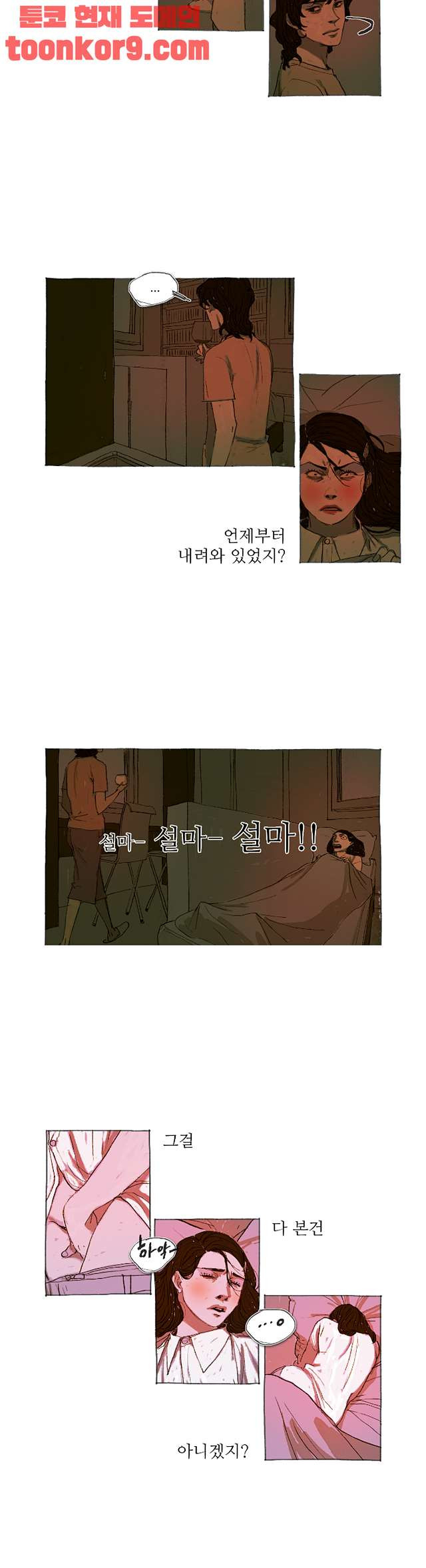 거짓말 레슨 20화   거짓말 레슨 20화 - 웹툰 이미지 2